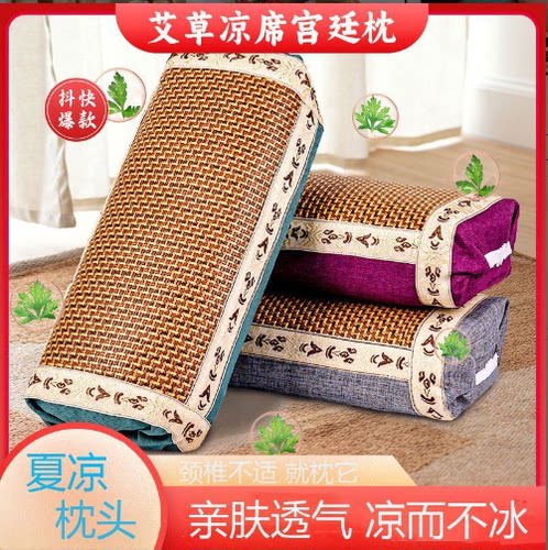 凉席艾草枕头家用护颈清爽宫廷枕助睡眠颈椎病艾灸枕夏凉艾叶枕头