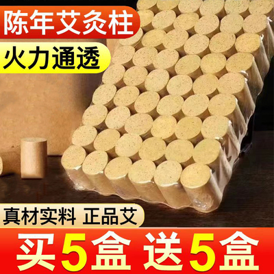 艾条艾柱纯艾正品官方旗舰店艾绒短家用艾灸盒随身灸十年陈年艾草