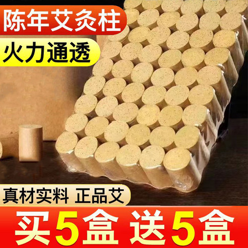 艾条艾柱纯艾正品官方旗舰店艾绒短家用艾灸盒随身灸十年陈年艾草