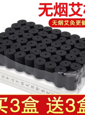 无烟艾柱正品无烟艾条艾柱家用去湿去寒黑色碳化艾灸条五年陈艾柱
