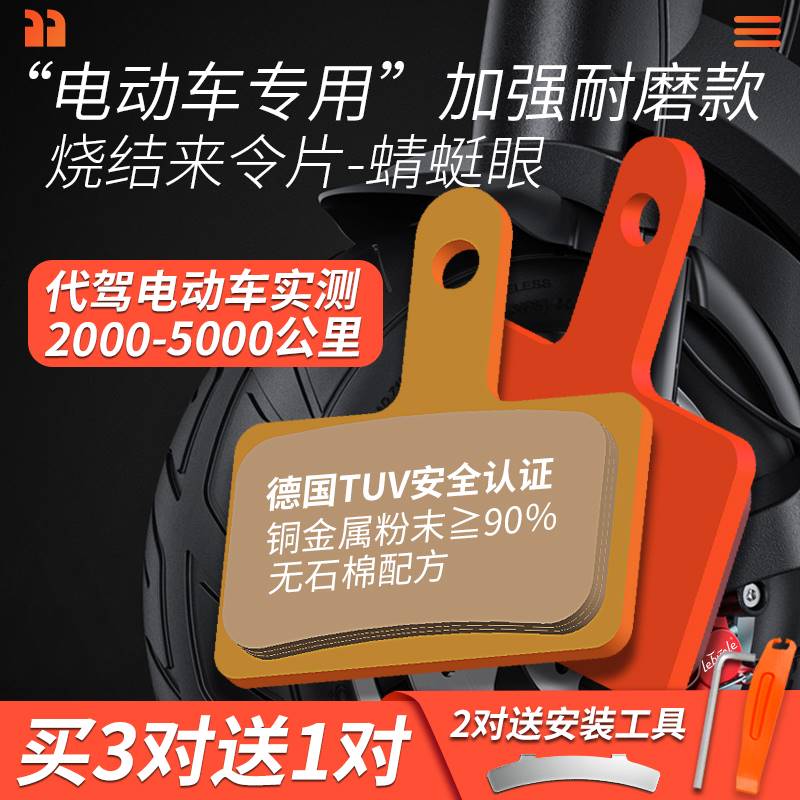 电动折叠代驾车刹车片通用自行车碟刹片滑板车耐磨全金属来令片