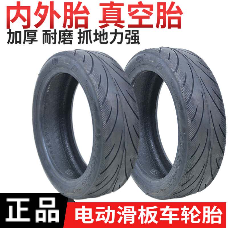 10x2.502.70-6.5轮胎10寸真空防爆胎希洛普阿尔郎电动滑板车轮胎
