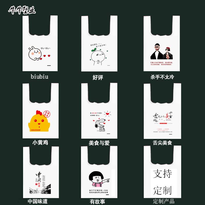 外卖打包袋食品袋子塑料袋一次性方便袋加厚手提带背心袋定做