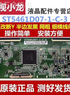 全新技改ST5461D07-1-C-3/D/B彻底解决4K华星55寸断Y网粗逻辑板