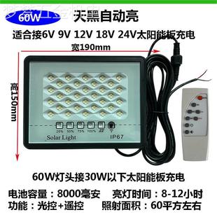 12V 适合9V 18V 24V太阳能板充电灯头户外庭院家用LED投光灯组装