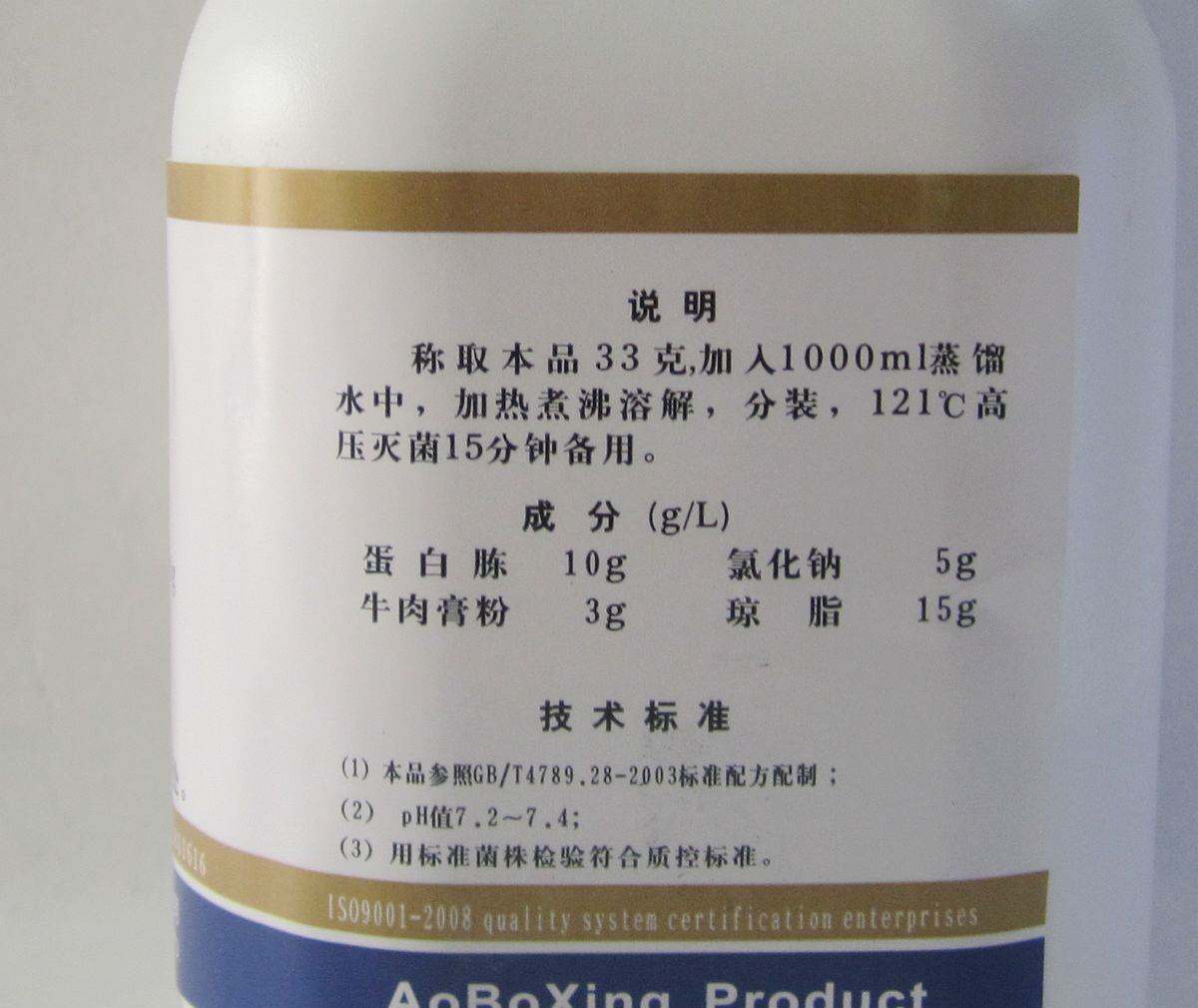 包邮北京奥博星营养琼脂培养基Na生化试剂250g细菌总数测定