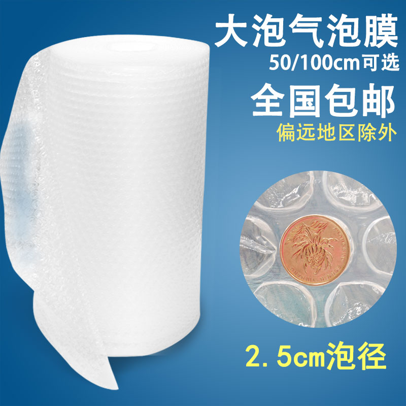 2.5cm大泡50cm100cm宽加厚气泡膜气泡纸气泡垫泡沫膜全国包邮