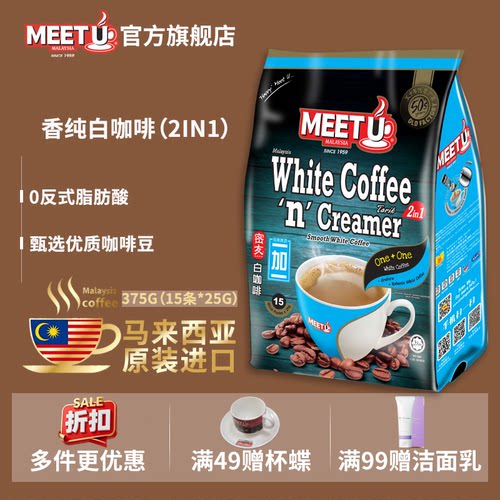 马来西亚原装进口密友纯香白咖啡