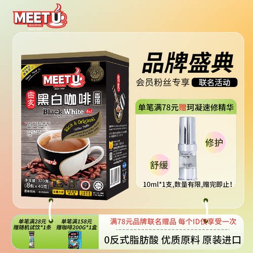 马来西亚密友黑白咖啡盒装320g