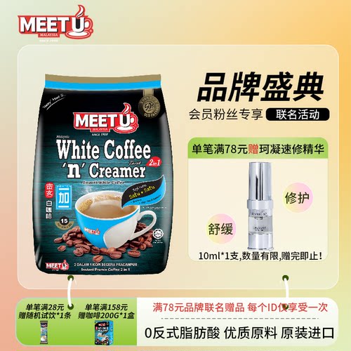 马来西亚原装进口密友纯香白咖啡