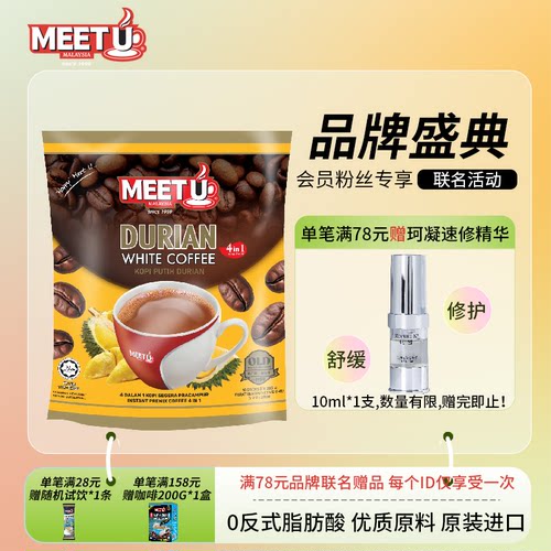 密友榴莲味白咖啡马来西亚原装进口榴莲咖啡香浓四合一咖啡袋装 - 封面