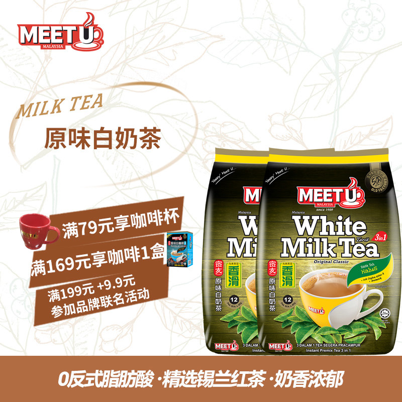 马来西亚红茶进口密友白奶茶三合一速溶奶茶粉小包装冲饮2袋装