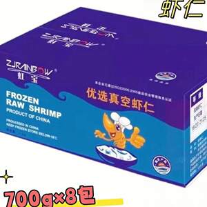 虹宝鲜冻虾仁700g虾仁