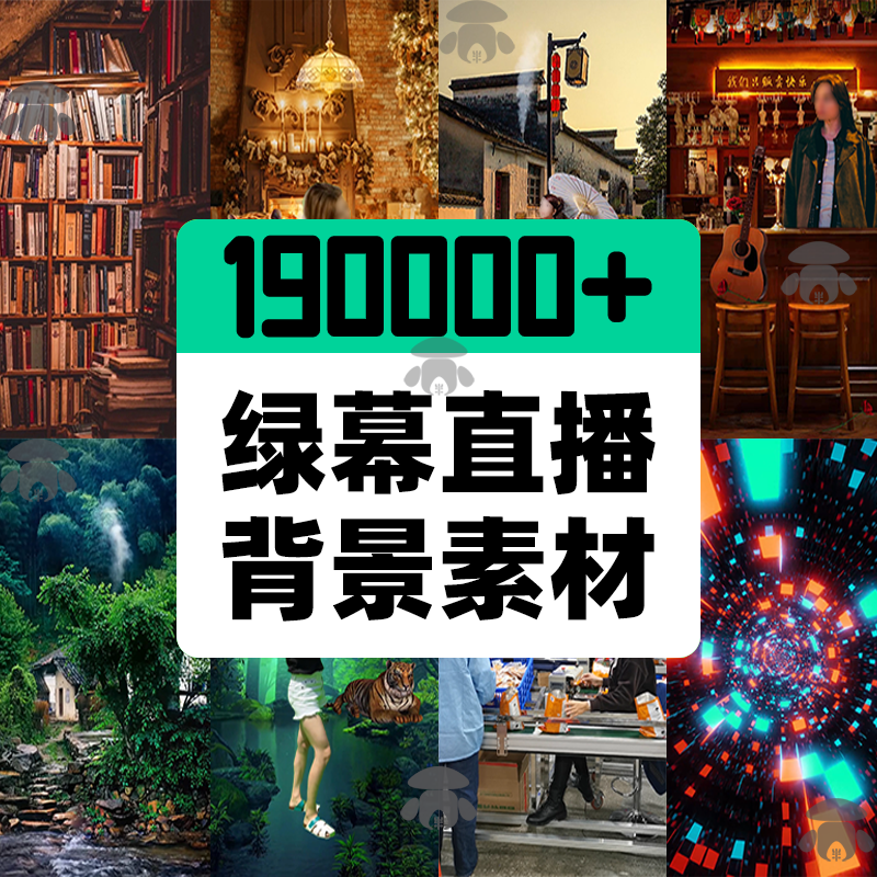 2023快手抖音电脑手机竖屏虚拟直播间人物绿幕背景图动态视频素材高性价比高么？