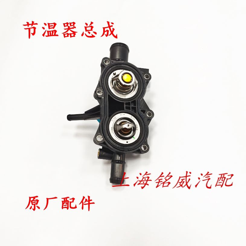 荣威RX3 i5 i6名爵ZS节温器