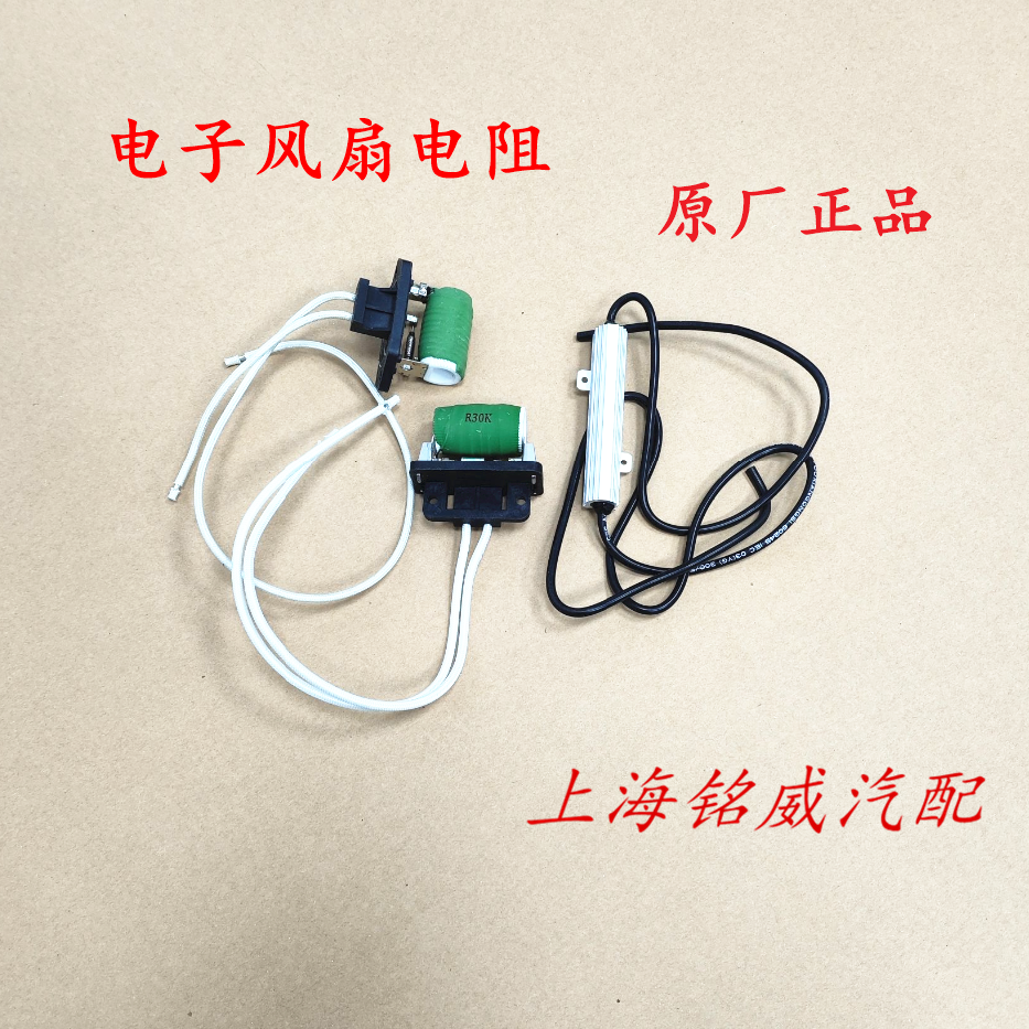 荣威350360550750老款名爵MG56电子风扇电阻散热器风扇调速器原厂