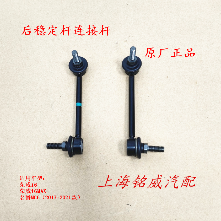 荣威i6 i6MAX新名爵MG6后减震器连接杆球头拉杆吊杆 平衡杆球头