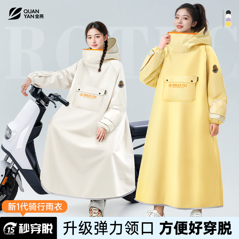 【人车分离】电动车一体式雨衣