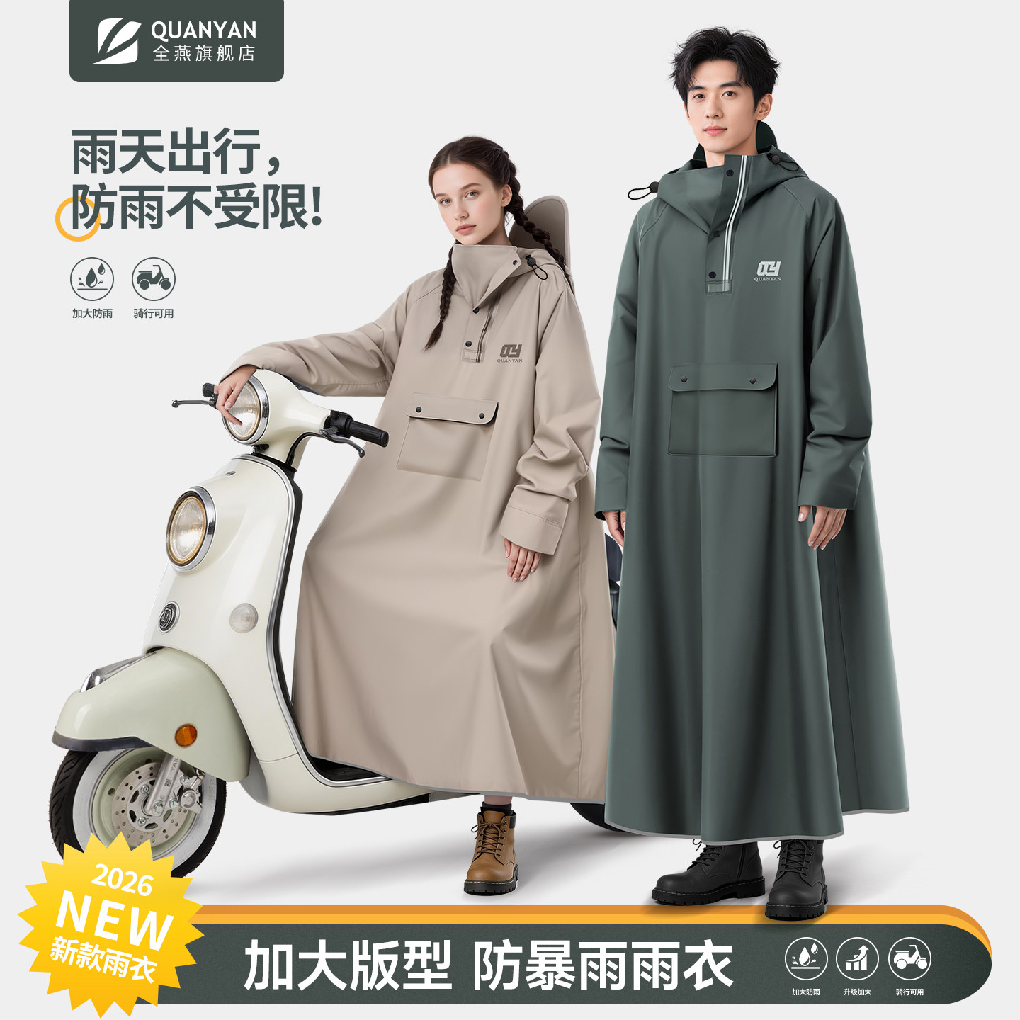 电动车雨衣成人外穿长款全身防暴雨男款外卖骑手电瓶车单人女雨披