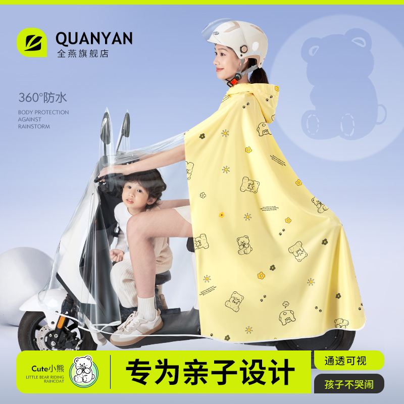 全燕雨衣电动车儿童亲子长款全身防暴雨2024款电瓶自行车专用雨披