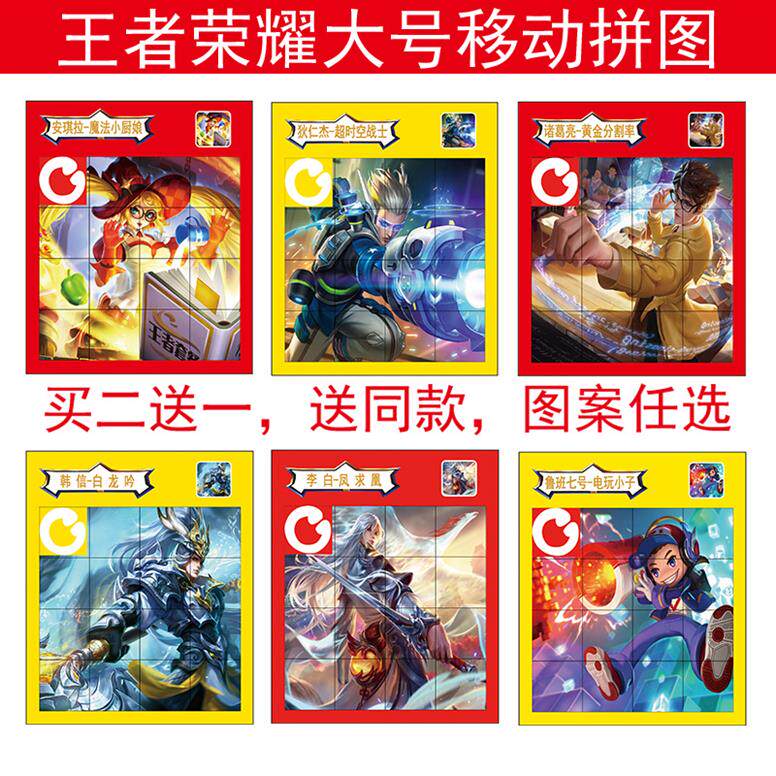 王者荣耀大号拼图童年玩具滑动华容道拼图智力移动塑料买二送一在类目 玩具/童车/益智/积木/模型, 串珠/拼图/配对/拆装/敲打玩具, 拼图/拼板中 - 来自Buy2taobao.com提供专业的淘宝代购服务