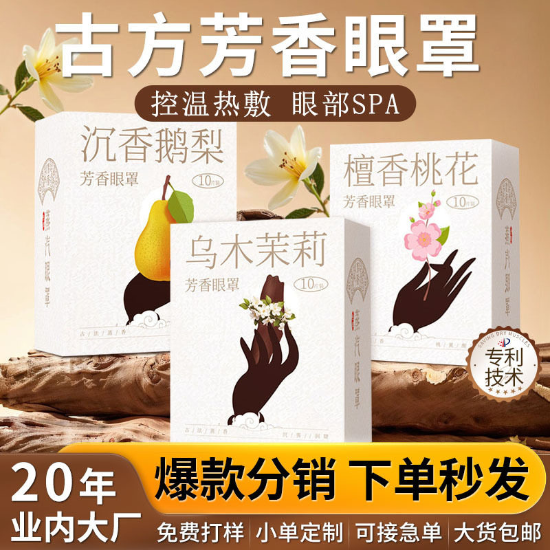 叶黄素蒸汽眼罩遮光睡眠蒸气热敷一次性发热眼罩花青素艾草热眼贴