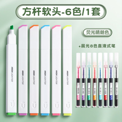 晨光优品软头荧光笔记号