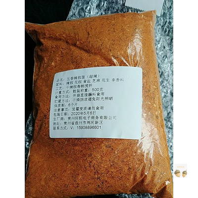 贵州特产五香辣椒面500g香辣烧烤烙锅辣椒粉油炸土豆海椒干碟蘸料