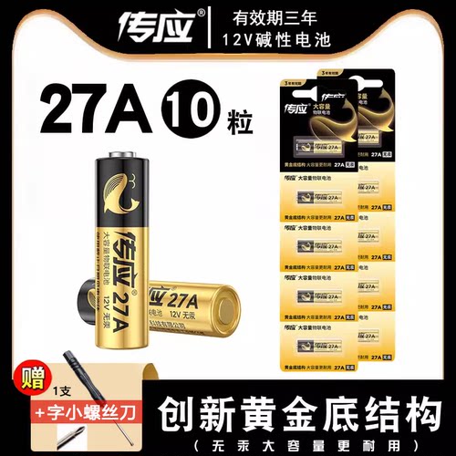 南孚传应12v27a防盗报遥控器电池