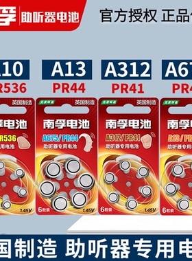 南孚助听器电池a13a10a312a675e13e10e312e675p西门子耳机电子