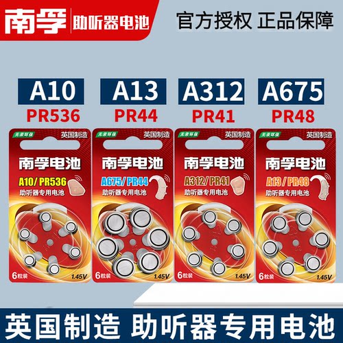助听器电池A13/A10/A312/A675