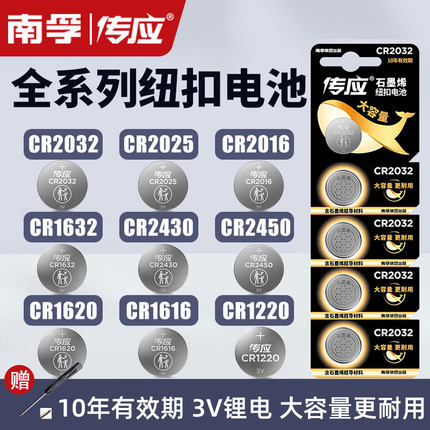 南孚3V纽扣电池CR2032 2025 2016 1220 1616 1620 1632 2450 2430