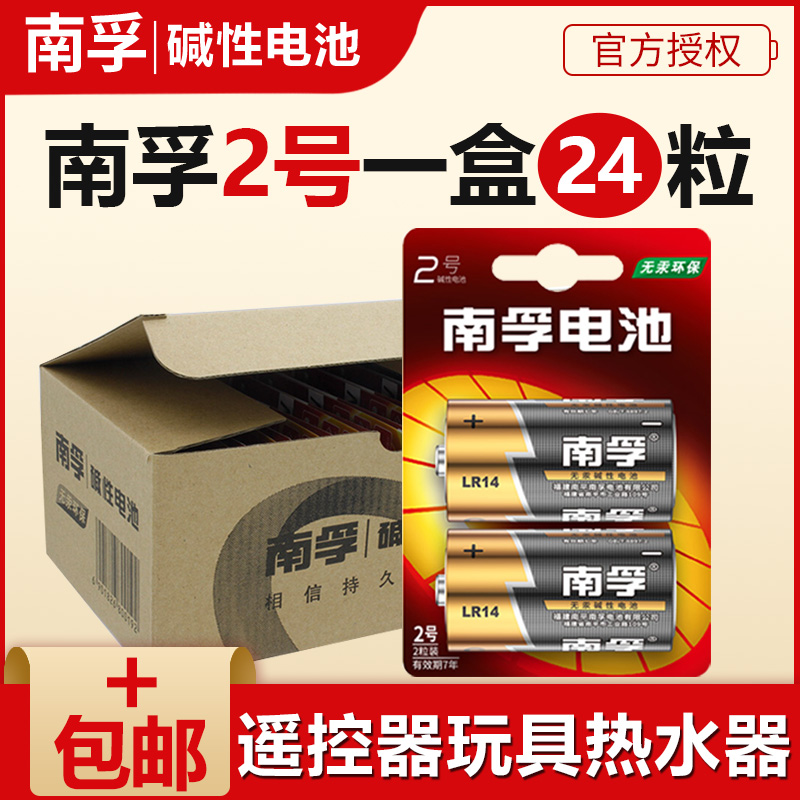 南孚2号24粒碱性电池二号lr14中号1.5v适用面包超人费雪玩具批发