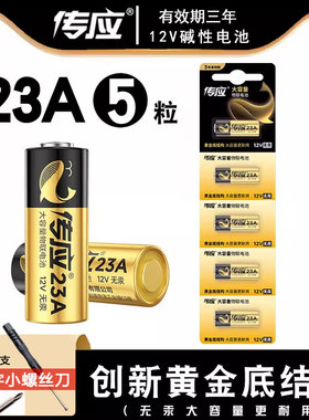 10粒装23a12v的电池遥控器电池12v23a南孚a23s引闪器车库卷帘门