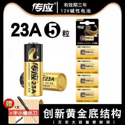 10粒装23a12v的遥控器电池