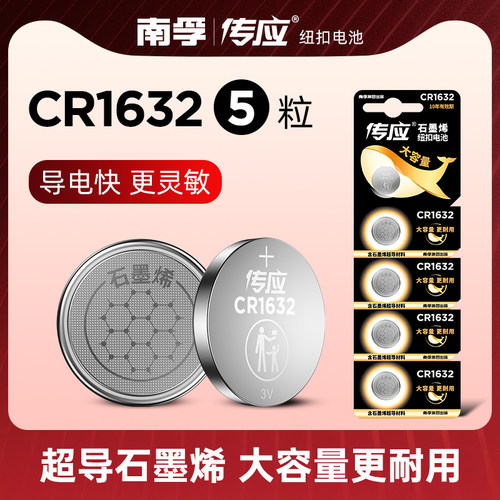 南孚传应cr1632h胎压监测电池