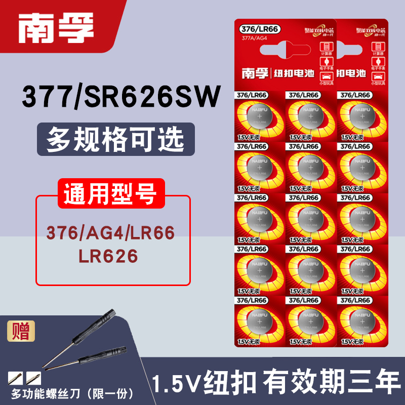 南孚纽扣sr626sw电子电池小颗粒ag4卡西欧手表电池377a钮扣lr626h-封面