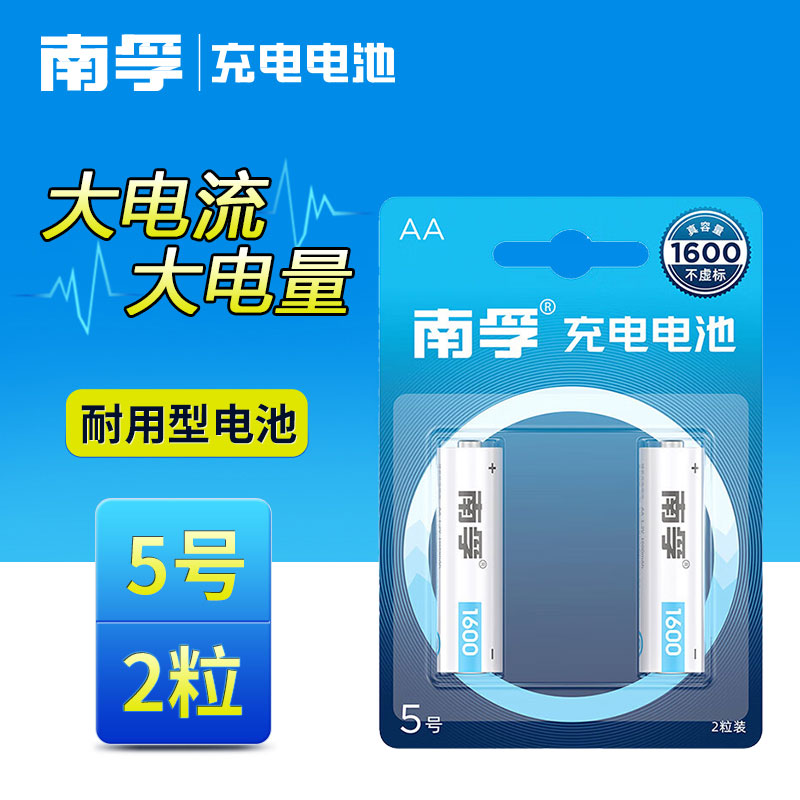 南孚电池耐用型5号充电电池1.2V1600mAh镍氢电池可充电大容量2节