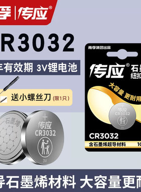 南孚传应CR3032纽扣电池3V适用极氪001蓝牙钥匙汽车智能遥控器009