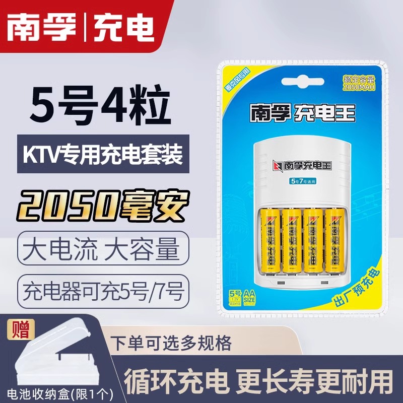 南孚2050毫安大容量5号充电电池玩具遥控器话筒通用型镍氢1.2V