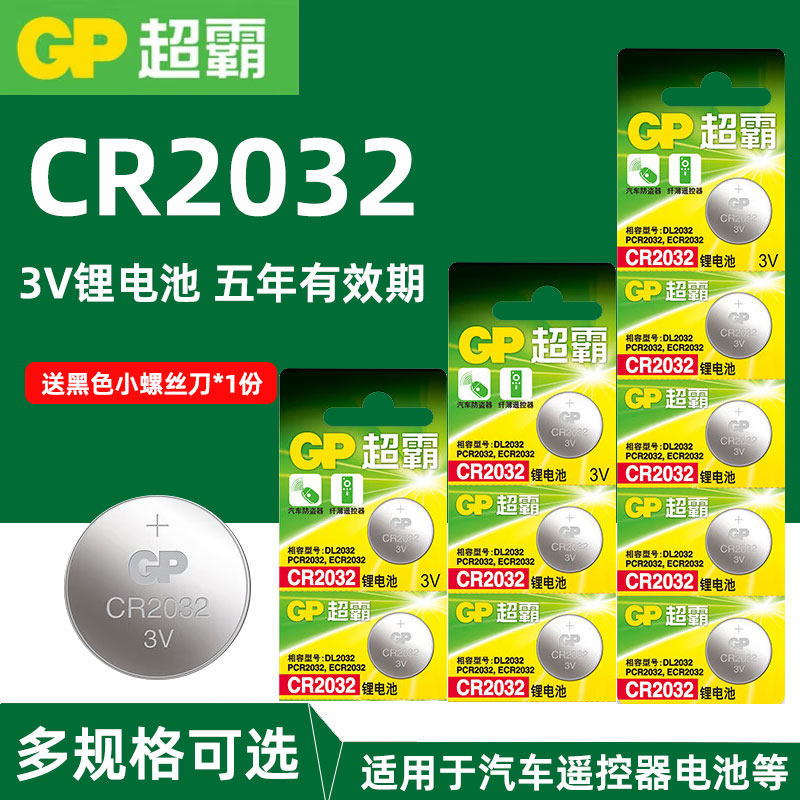 超霸CR2032纽扣电池3V