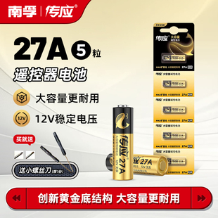 12v遥控器27安12伏电池12v27a小电池l828a27s小号 南孚传应lr27a