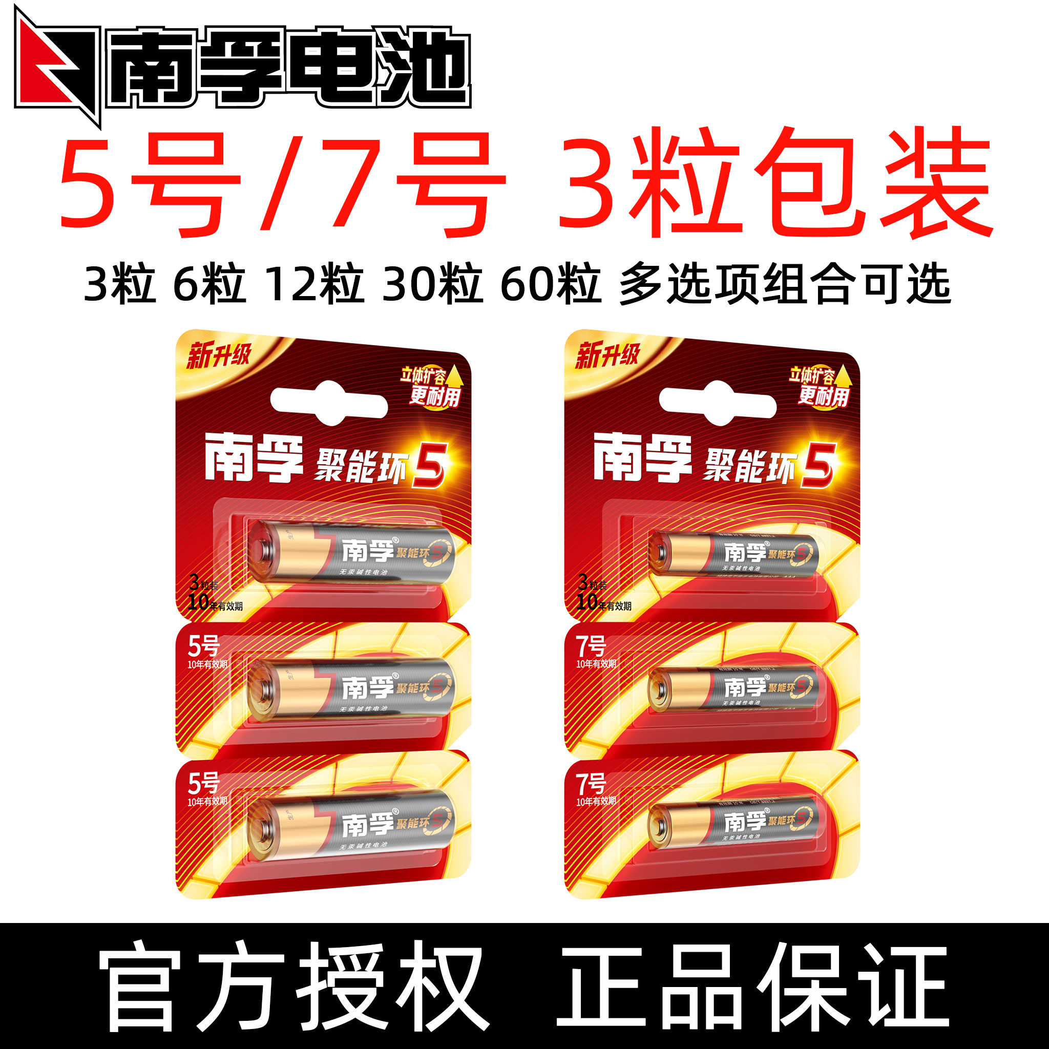 批发3粒可撕装南孚碱性电池5号和7号适用遥控器玩具鼠标五号七号图片