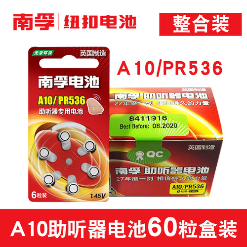 南孚A10助听器电池 PR70进口1.4v纽扣P10十号电子PR536老人耳蜗
