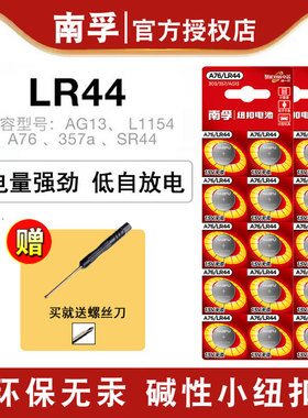 南孚纽扣电池lr44 sr44sw型号rl44LR44g钮扣电子357A ag13 L1154c