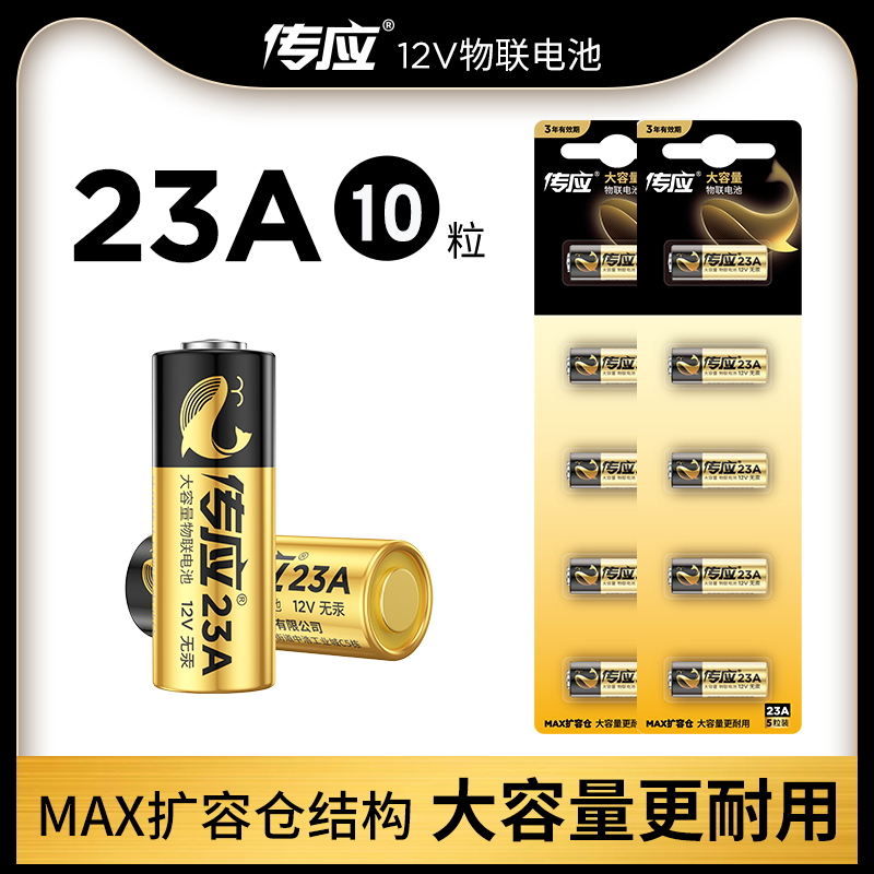 南孚控股传应23A12V碱性电池