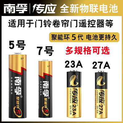 南孚碱性电池5号7号23A27A12V