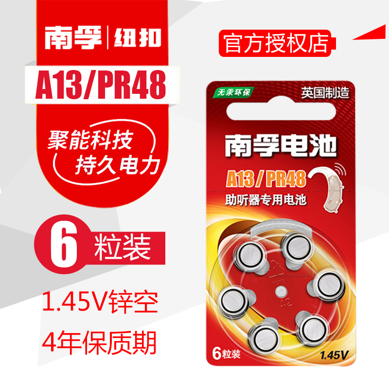 南孚a13助听器专用电池pr48西门子原装正品13号电子耳机电池1.45v 3C数码配件 纽扣电池 原图主图