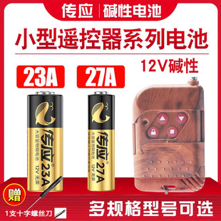 南孚27A12V电池a27s小号12V23a 23a12v27安12伏l1828车库卷帘门铃