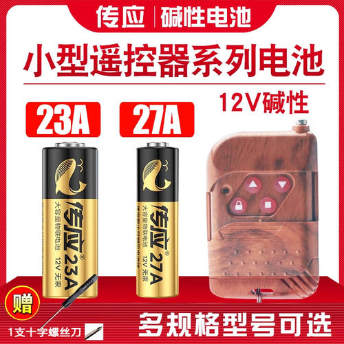 南孚电池27a12v遥控器引闪报警